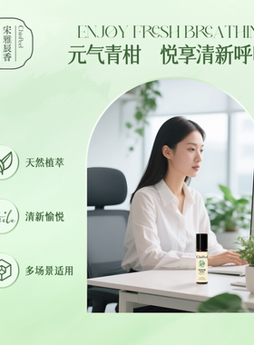 宋雅辰香青柑滚珠精油10ml元气清心持久留香便携装高颜值送礼
