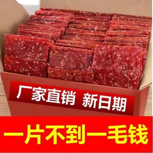 靖江肉脯香辣蜜汁味肉干网红休闲追剧小零食品开袋即吃独立包装 - 图1