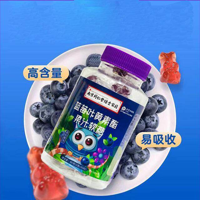 南京同仁堂蓝莓叶黄素酯软糖成人儿童中老年老少皆宜30粒/罐