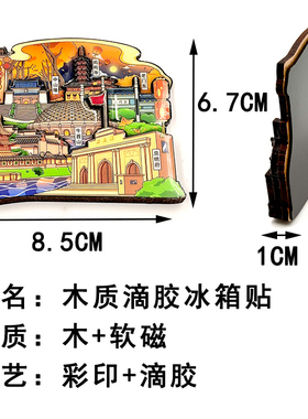 南京木质滴胶冰箱贴夫子庙鸡鸣寺