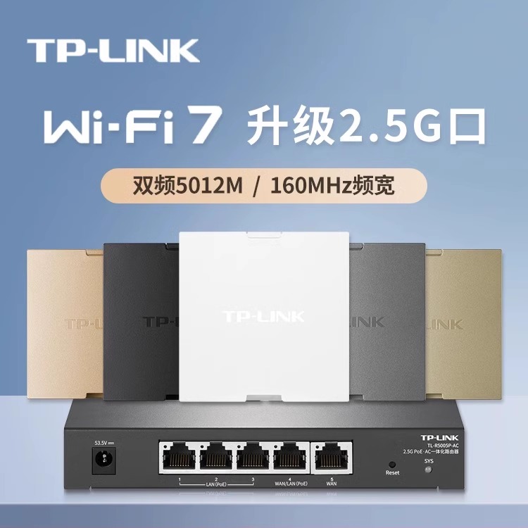 TP-LINK2.5G路由器wifi7面板AP吸顶TL-7AP5100HI-PoE/3600/5005/5010PE全屋套装家用别墅网络覆盖POEAC千兆 - 图1