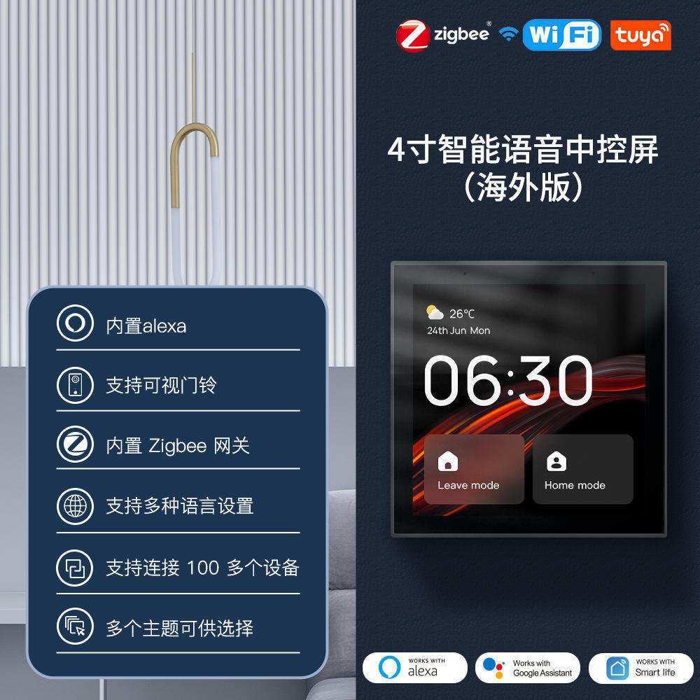 Tuya智能家居WiFi智能中控屏4寸内置zigbee网关Linux系统语音控制 - 图0