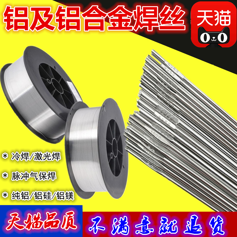 铝焊丝氩弧焊ER1100纯铝ER4043铝硅4047ER5356铝镁5183铝合金焊条 - 图0