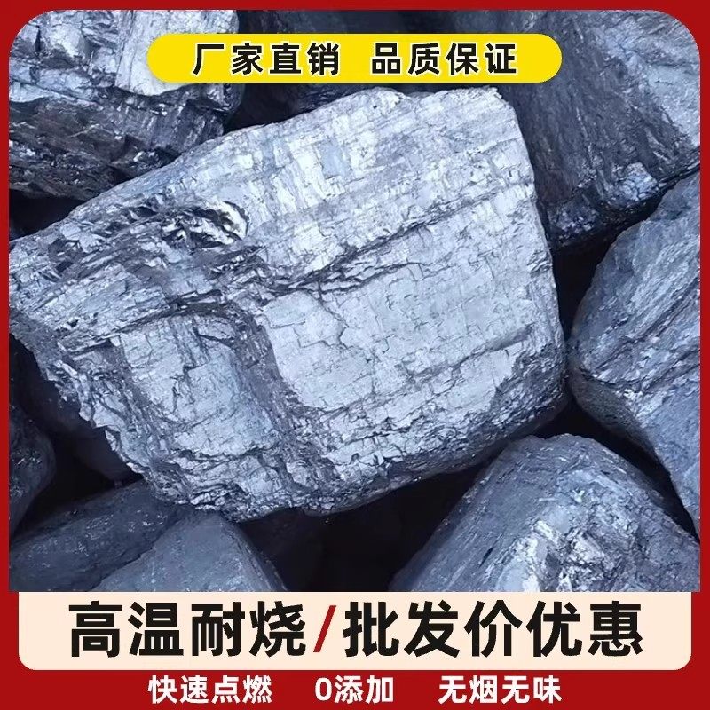 无烟煤家用室内取暖煤打铁钢炭耐烧环保白煤炭块山西水洗香碳煤块,淘宝优惠券,粉丝福利购,淘宝优惠卷