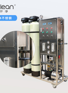 内镜用纯水机 0.2-2吨内镜清洗纯水处理设备 RO反渗透净化水装置