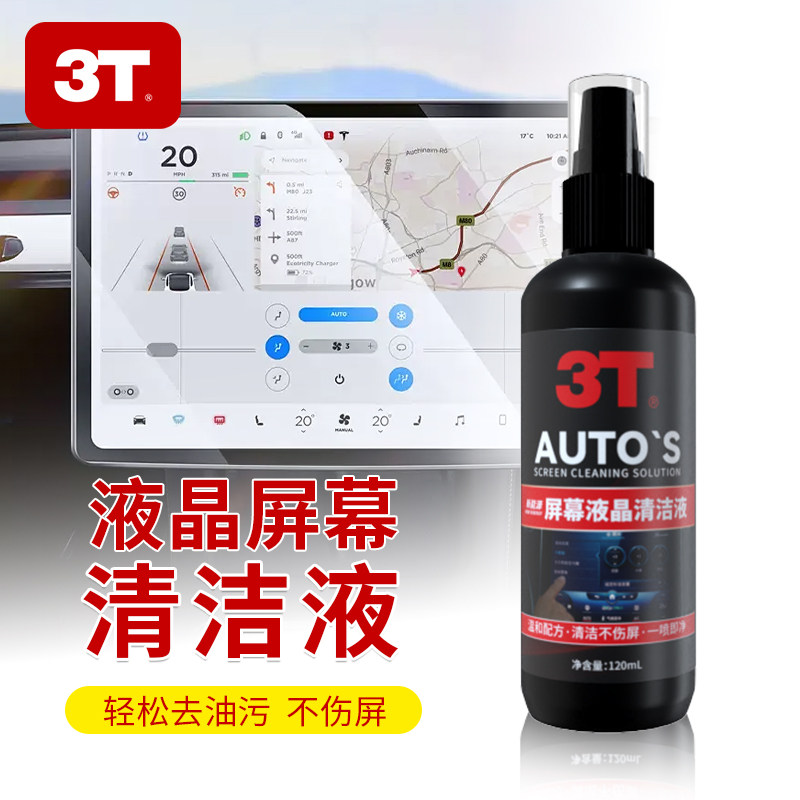 3T屏幕液晶清洁液显示器清洗喷雾电视笔记本电脑汽车屏幕去污除尘