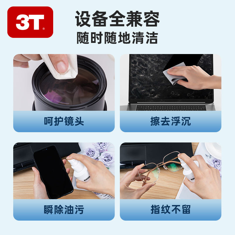 3T屏幕液晶清洁液显示器清洗喷雾电视笔记本电脑汽车屏幕去污除尘