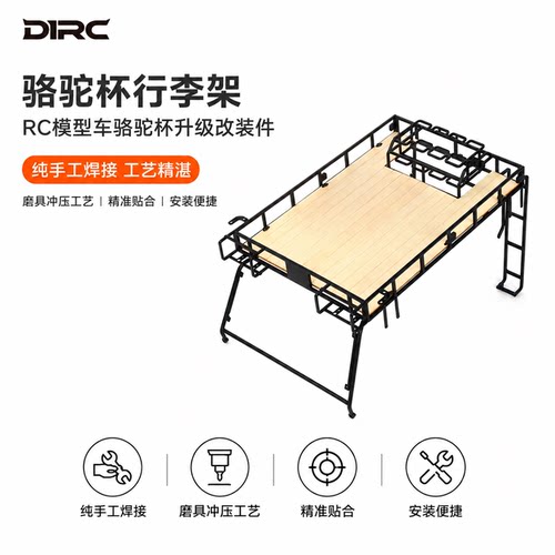 D1RC RC4WD D90 精冠D110骆驼杯 揽胜 皮卡版 硬壳车顶金属行李架 - 图2