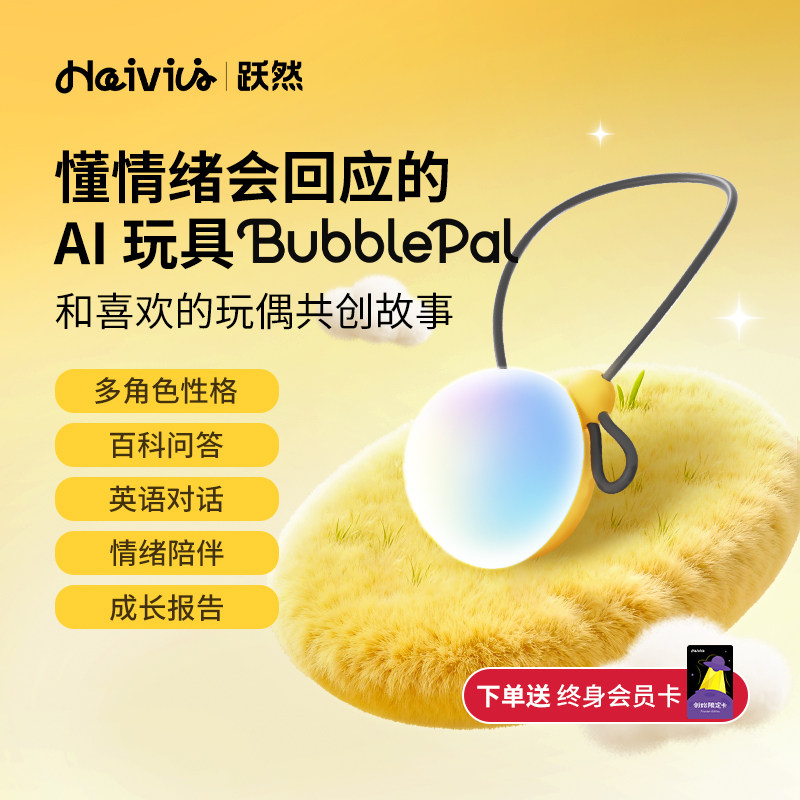 Haivivi BubblePal巴波泡智能机器人陪伴对话豆包儿童礼物AI玩具