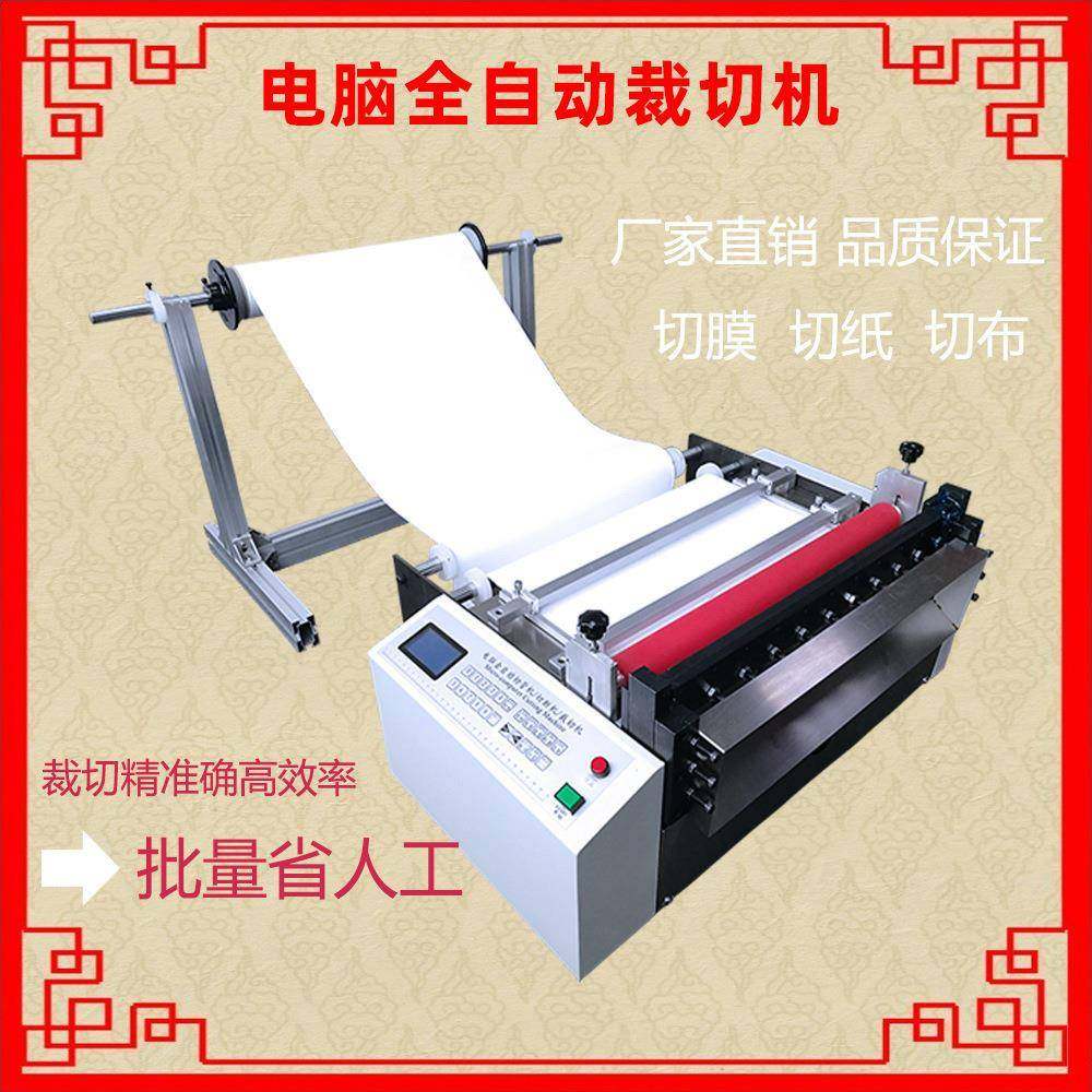现货绝缘纸自动切纸机离型纸横切机玻纤板切断机墙纸智能分切设备,淘宝优惠券,粉丝福利购,淘宝优惠卷