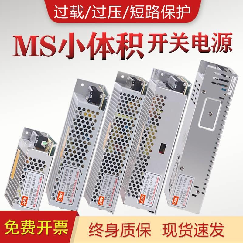 体小积开关电源MS-50W-24V2.1A/12V2A口罩机电源75-24V3.2A - 图1