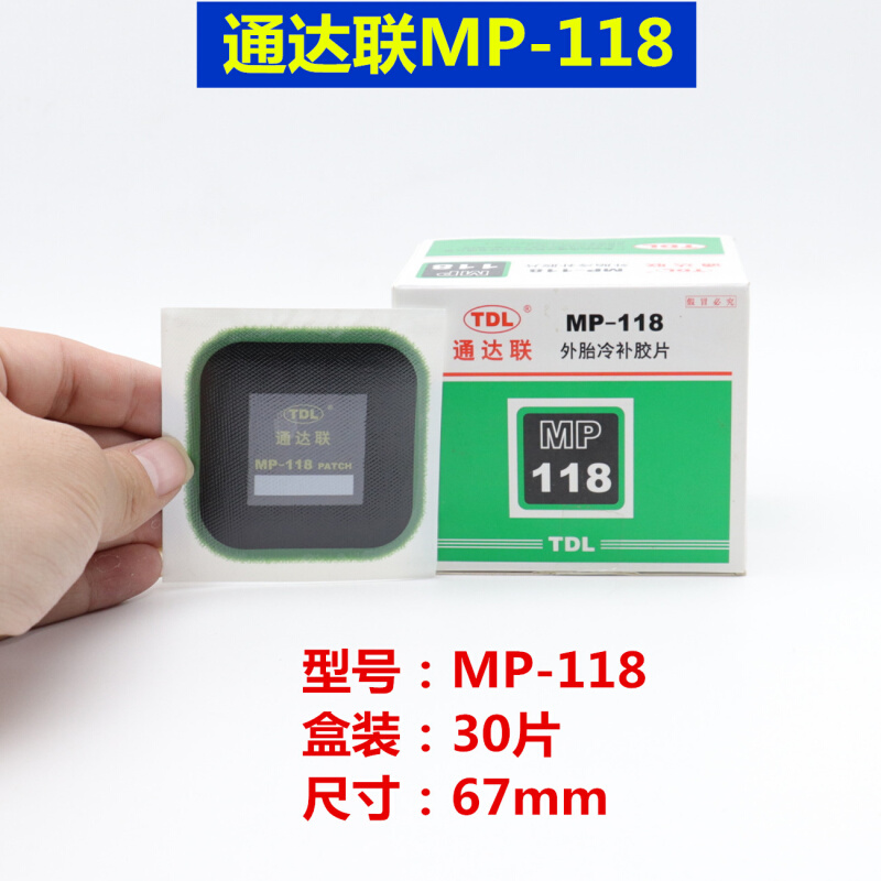 通达联补胎冷补胶片MP-115/116 7 8正方形真空轮胎侧修理补片胶水 - 图3