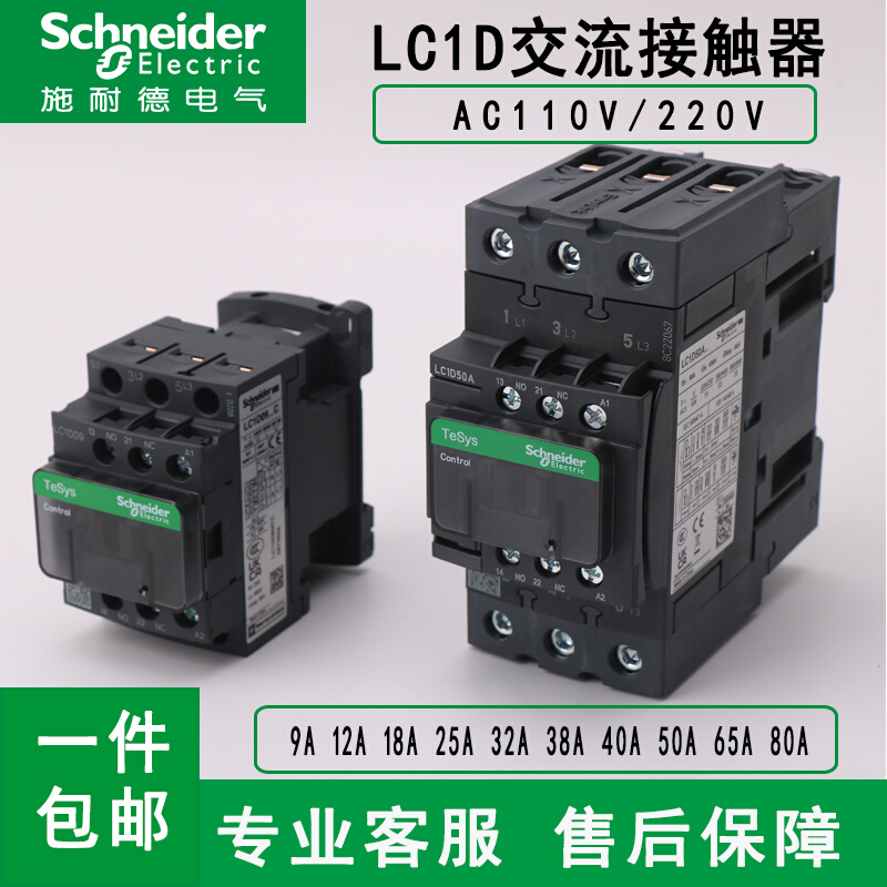 。施耐德交流电梯接触器LC1D09M7C D12F7C D18 D25 D32 D35 38 40 - 图0