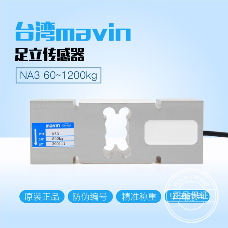 MAVIN足立NA3称重传感器台秤电子秤传感器100KG200KG300KG500KG-图0