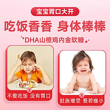 【南京同仁堂】DHA山楂鸡内金软糖6盒装[40元优惠券]-寻折猪