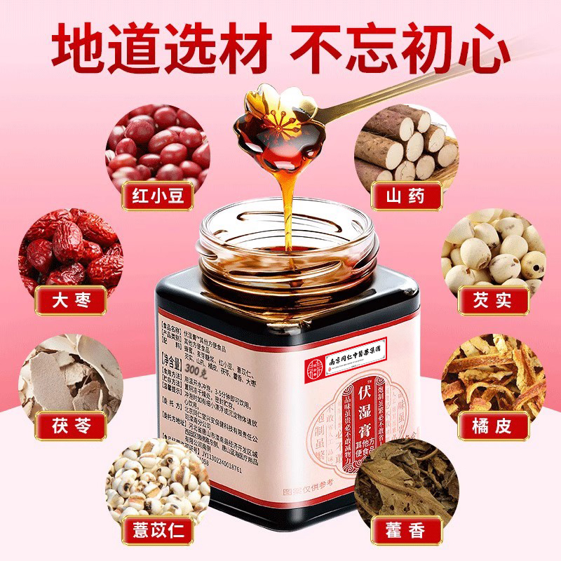 养生膏官方茯湿膏搭祛湿去红枣滋补除伏湿膏祛湿气膏c10