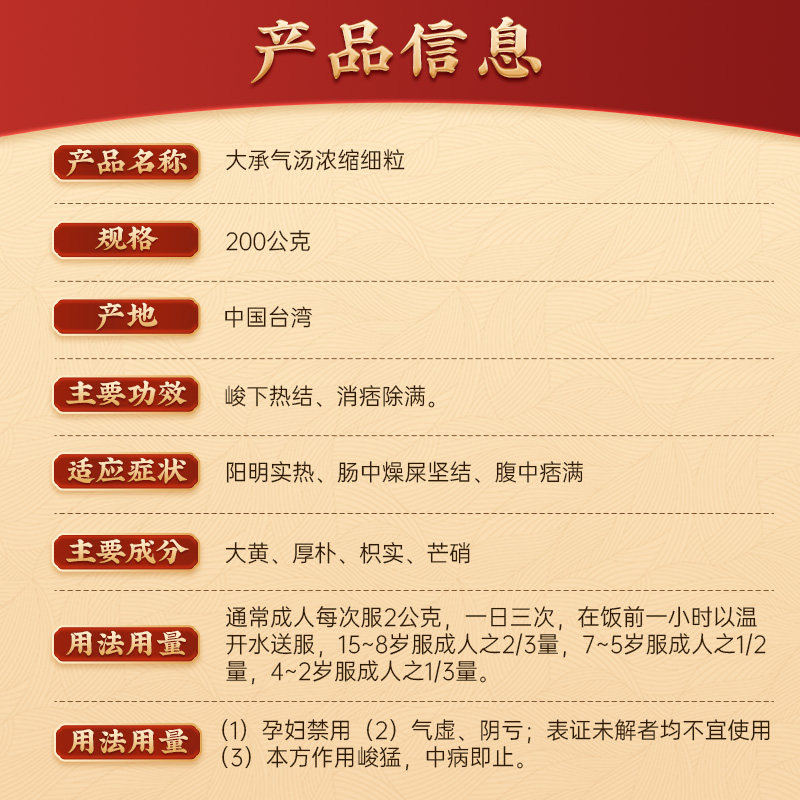 台湾仙丰大承气汤倪海厦中药浓缩颗粒峻下热结消痞除满阳明实热,淘宝优惠券,粉丝福利购,淘宝优惠卷