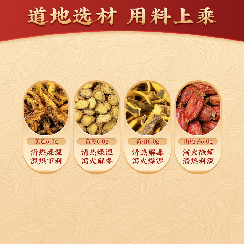 【官方正品】仙丰黄连解毒汤倪海厦台湾仙丰汉方中成药口燥咽干