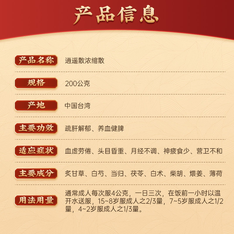 仙丰逍遥散倪海厦台湾仙丰中药疏肝解郁养血健脾血虚劳倦月经不调