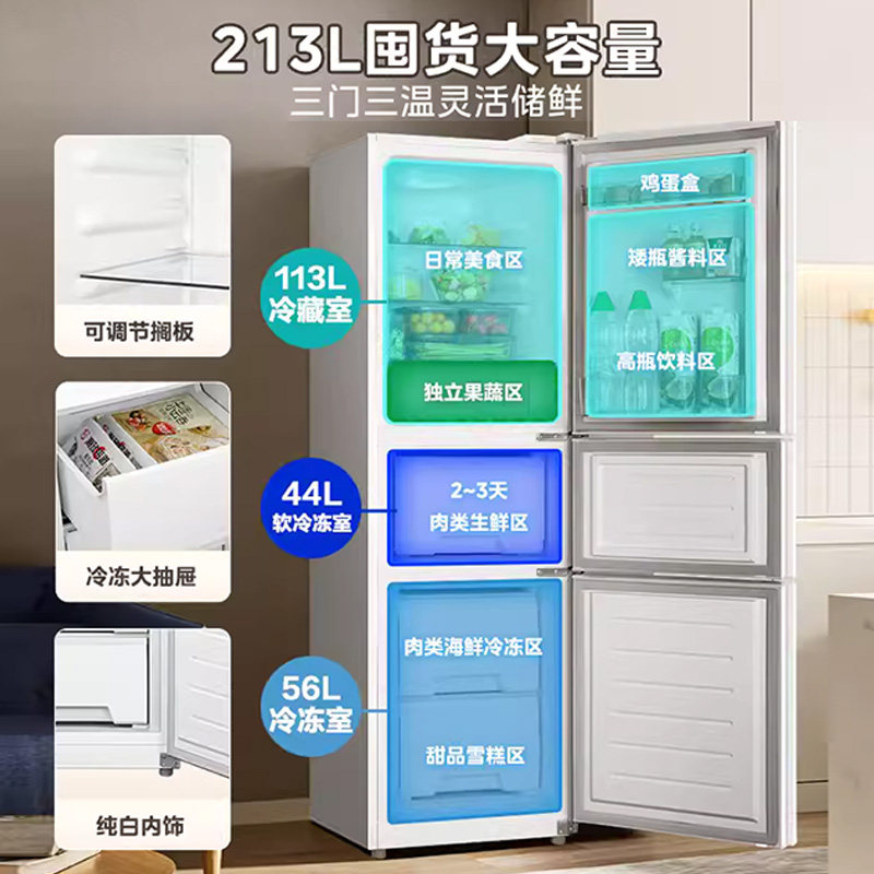 美的223三开门白色超薄电冰箱家用小型宿舍出租房官方节能低音
