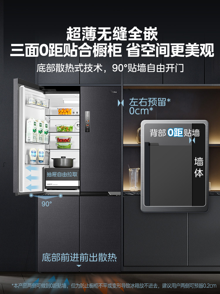 美的551十字对双开四门超薄无缝全嵌入式一级家用大容量无霜冰箱