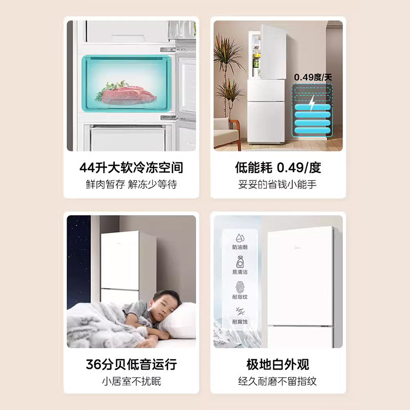 美的223三开门白色超薄电冰箱家用小型宿舍出租房官方节能低音
