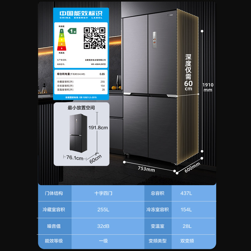 美的M60cm超薄458零嵌入式冰箱大容量家用十字双开四门一级无霜