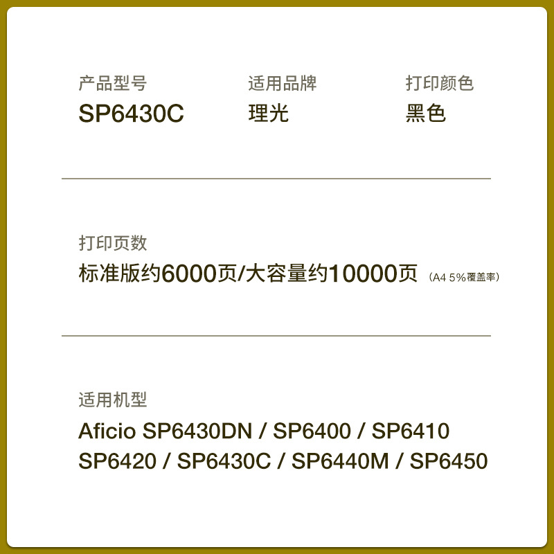 适用理光SP6430DN粉盒Aficio SP6400 SP6410 SP6420 SP6430C硒鼓 - 图0