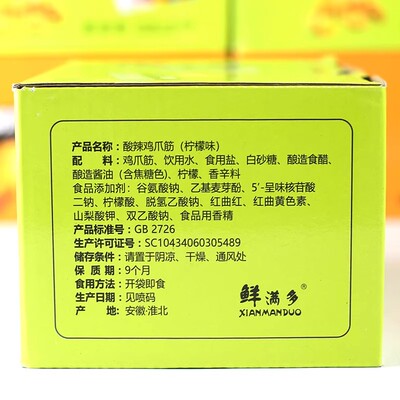 鲜满多柠檬酸辣鸡爪筋多味鸡脚筋21g*30包凤爪无骨鸡肉类休闲零食