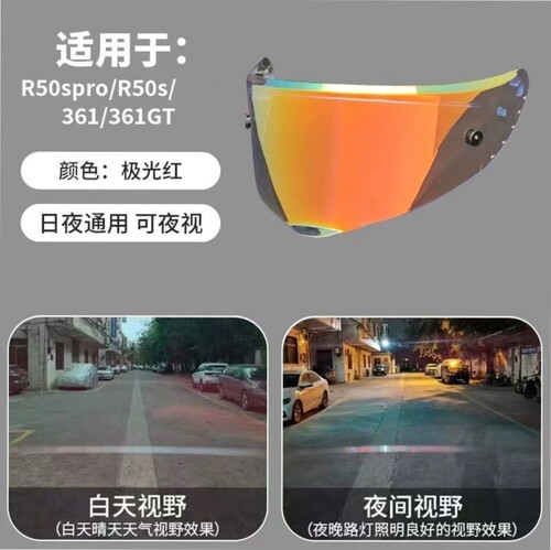 摩雷士R50S/R50SPRO头盔镜片黑茶极光遮阳防晒日夜机车安全帽面罩 - 图2