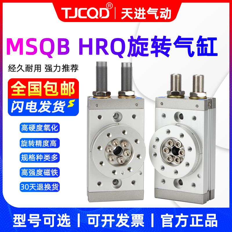 90度180度气动HRQ7摆动旋转气缸MSQB-10A20A30A50A70A100替亚德客 - 图0