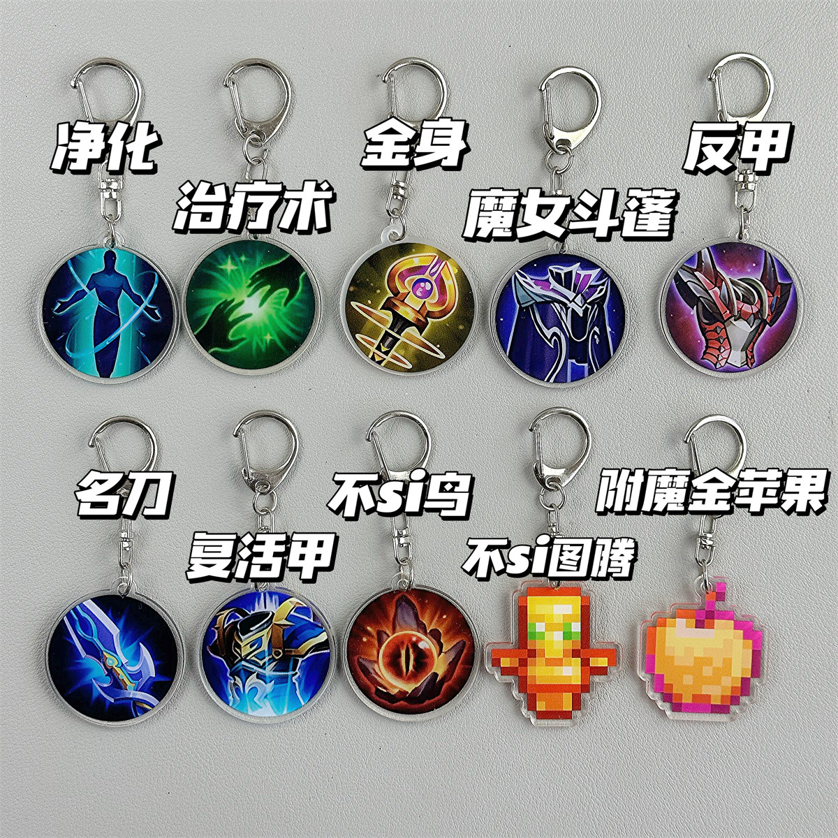 王者荣耀挂件MC不死图腾我的世界王者荣耀钥匙扣复活甲保命挂件创意书包挂件