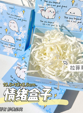原创海豹可可情绪盒子ins风高颜值磁吸盒手工diy小礼品收纳礼品盒