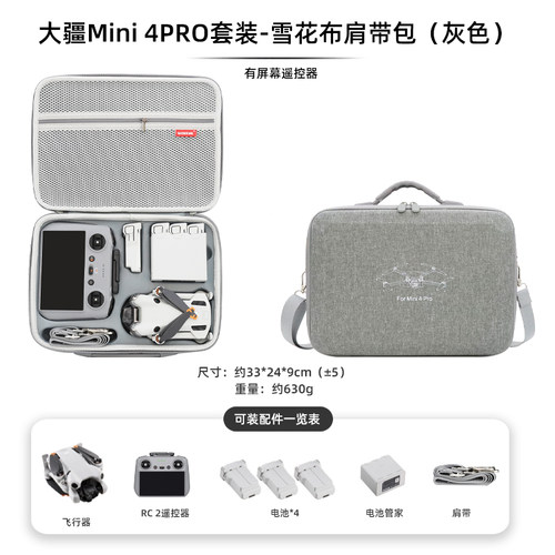 适用大疆DJI Mini4Pro收纳包无人机mini3Pro畅飞长续航套装包便携手提背包安全保护原厂御配件盒箱子 - 图2
