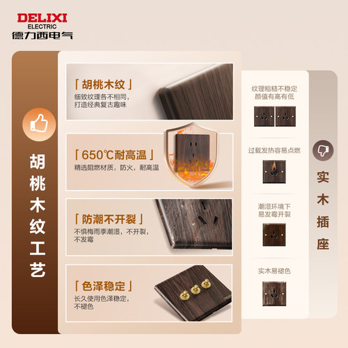 德力西中式复古风黑胡桃木纹拨杆开关插座超薄面板美式民宿旗舰店 - 图1