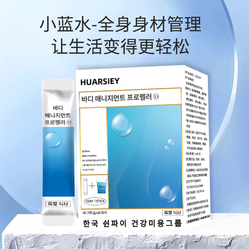 HUARSIEY运动营养补充枸杞小红水蓝莓口味小蓝水营养冲泡正品c3