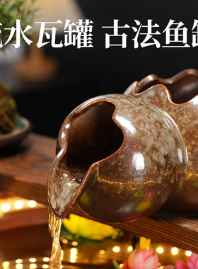 古法养鱼开口陶罐流水器