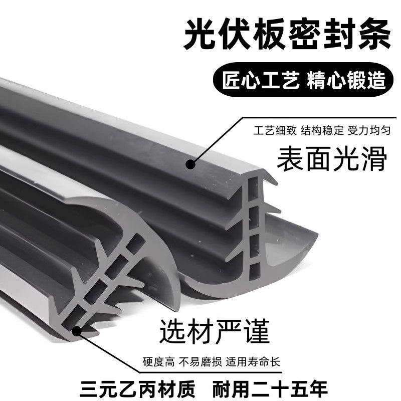 太阳能板光伏密封条光伏三元乙丙橡胶条T型光伏电板防水缝隙密封,淘宝优惠券,粉丝福利购,淘宝优惠卷