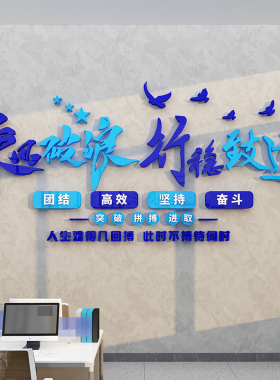 团队励志墙贴员工激励标语办公室公司企业形象文化墙装饰贴画前台