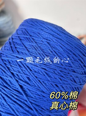 现货标价500g的价格 高品质灌芯真心棉线 柔软舒适围巾毛衣编织线