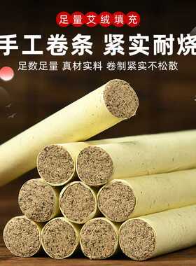 石磨艾条三年陈石碾艾条桑皮纸艾绒条悬灸条艾灸条艾条艾柱