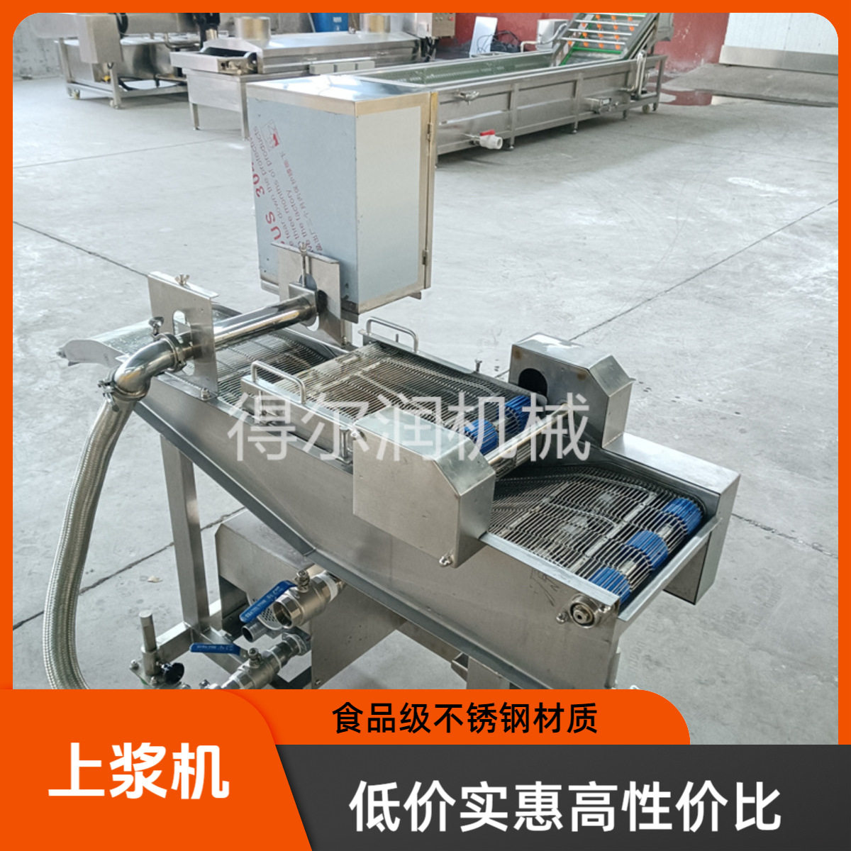 肉丸子上浆机 浓浆挂糊机器 双层网带夹覆 多种型号 304不锈钢,淘宝优惠券,粉丝福利购,淘宝优惠卷