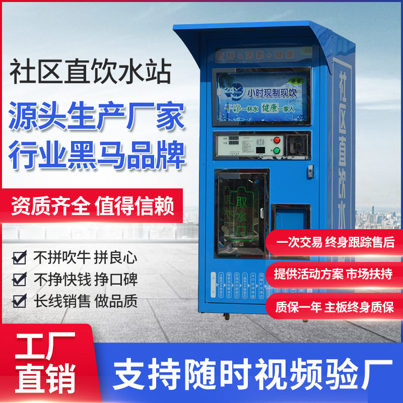 无人售水机扫码投币刷卡净水器社区直饮水机小区商用反渗透纯净水,淘宝优惠券,粉丝福利购,淘宝优惠卷