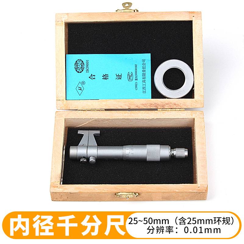 高精度江西内径千分尺内测内孔测量量具外径千分尺0-25-75-100mm - 图1