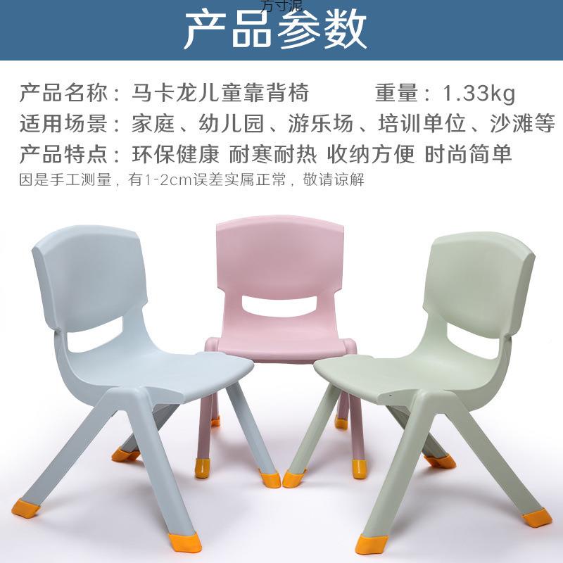 4 children's backrest chairs, thick stools, plastic household children's kindergarten plus tables and chairs 79044 baby chairs, stackable