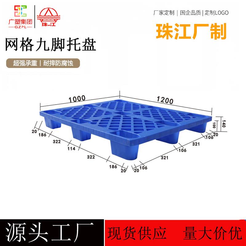网格九脚型塑料托盘*叉车栈板货物堆码周转塑胶卡板 - 图0