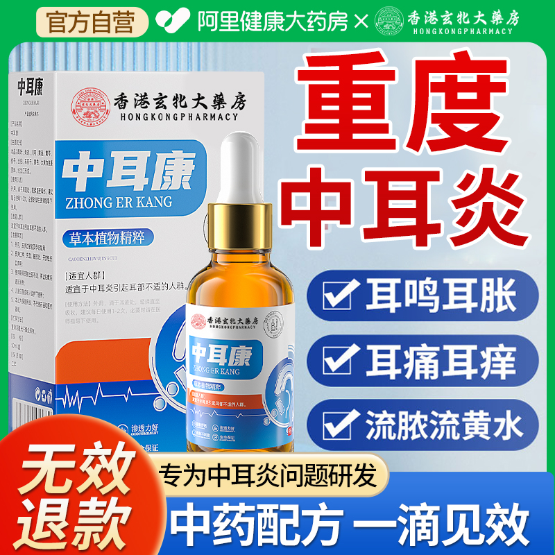 中耳炎专用滴耳液耳朵消止痒软化耳屎人用止痒非炎可除根儿童耳鸣 - 图0