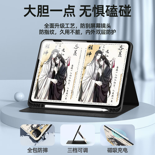 适用于苹果ipadmini7平板保护套魔道祖师air6魏婴iPadpro11寸ipad9第10代8保护壳air5蓝湛mini6迷你4忘羡air3 - 图1