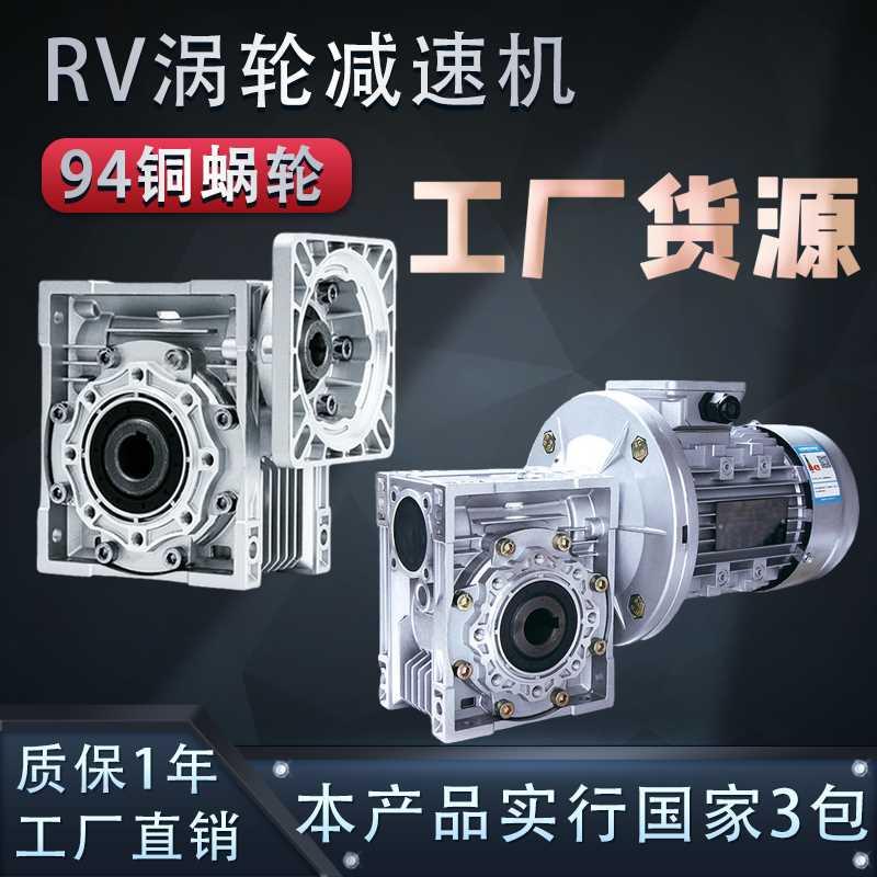 rv40 50 63 75 90-80B5减速机蜗轮蜗杆齿轮箱B14铝NMRV涡轮减速器 - 图0