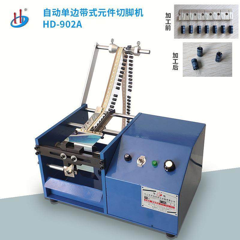 自动带式元件切脚机编带LED电容引脚裁断机孔距12.5 HD-902A,淘宝优惠券,粉丝福利购,淘宝优惠卷